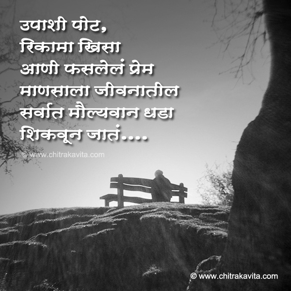 Empty-Stomach   - Marathi Quotes